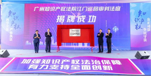 江海區(qū) 強(qiáng)化知識(shí)產(chǎn)權(quán)服務(wù)支撐，賦能科技創(chuàng)新驅(qū)動(dòng)高質(zhì)量發(fā)展